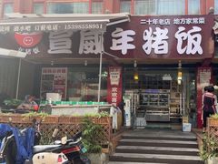-宣威年猪饭·二十年云南家常菜·特色小炒肉(金碧店)