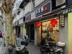 -小实惠嘉(威海路店)