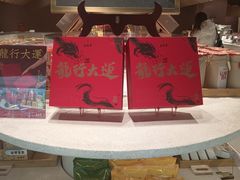 -老鼎丰糕点铺子(国贸商城店)