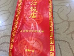 -春江饭店(共青团路总店)