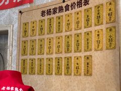 -老杨家熟食店