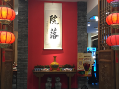 -院落创意菜