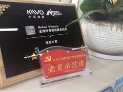 -茂菊口腔连锁(浦东南路店)