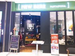 门面-新贝乐意大利餐厅(苏州中心店)