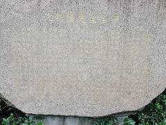-徐家汇源景区-衡山公园