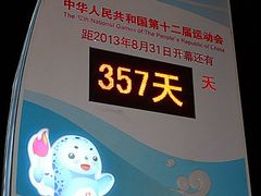 全运会的倒计时-大连人民广场