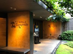 -微热山丘(台北民生公园门市店)