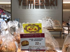 葡萄蔓越莓吐司-山崎面包(静安久光店)