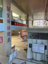 -沈阳市妇幼保健院(沈州路院区)