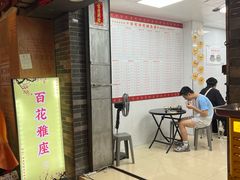 -百花传统甜品店(原址店)