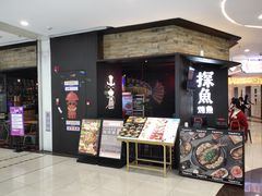-探鱼·鲜青椒爽麻烤鱼(北京路天河城店)