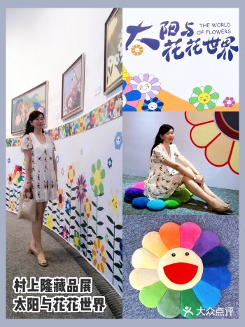 村上隆藏品展｜️太阳与花花世界