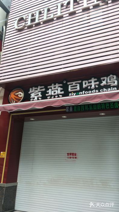 紫燕百味雞(金融店)圖片