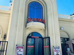 -牧场烧烤餐饮广场