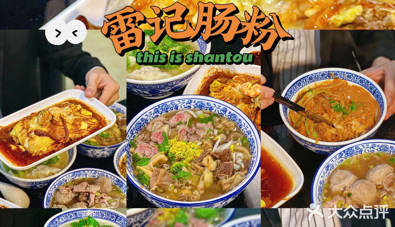 潮州探店｜二刷的雷记肠粉太好吃😋花生酱香