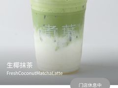 -煮叶(悠唐广场店)