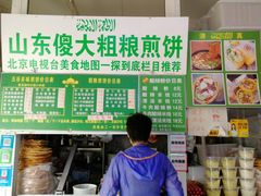 菜单-山东傻大粗粮煎饼(牛街店)