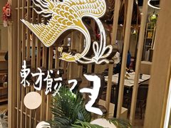 -东方饺子王(新奥购物中心店)