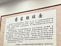 -蒋家肠旺面馆老店(合群路店)