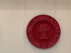 -丰泽园饭店