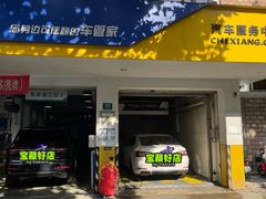 -车享家汽车养护中心(洪山路店)