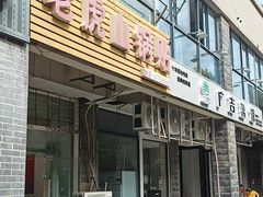 -老虎山锅贴(联谊路店)
