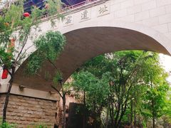 -西安曲江寒窑遗址公园