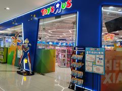 -TOYSRUS玩具反斗城(厦门新生活广场店)