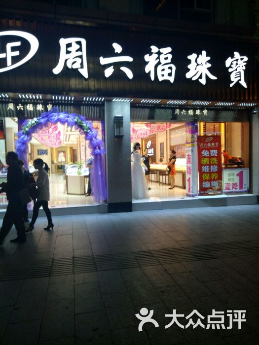 济南周六福珠宝在哪(济南周六福金店在哪里)