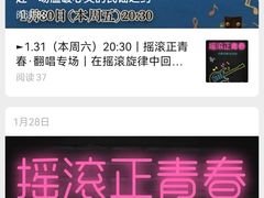 -热河以北x月亮瓦肆livehouse(环山路店)