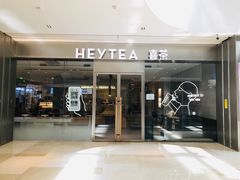 门面-喜茶(杭州滨江宝龙店)