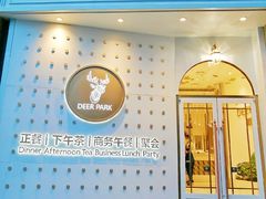 门面-Deer Park鹿园西餐(仁恒置地广场店)