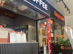 -库迪咖啡(宝安壹航城店)