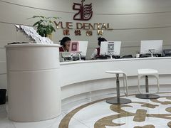 -雅悦齿科(顾村公园店)