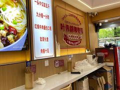 -叶伟胡辣壳面(两路口店)