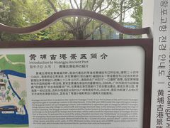 -黄埔古港