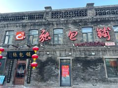 -张包铺(道外店)