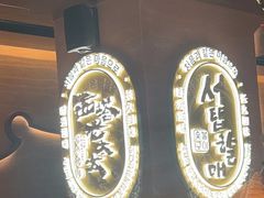 -西塔老太太泥炉烤肉(武汉摩尔城店)