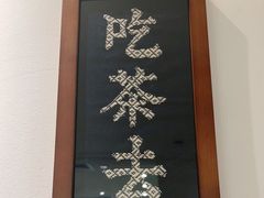 -隆德堂青瓷艺术·茶馆(故宫店)