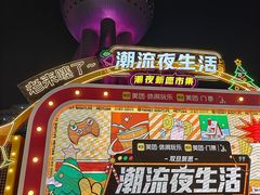 -东方明珠广播电视塔