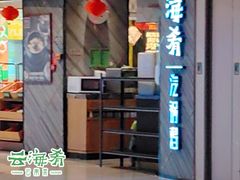 -云海肴·汽锅鸡·云南菜(东坝金隅店)