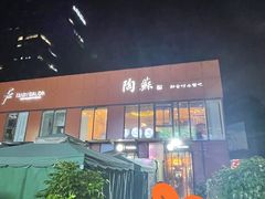 -卯火锅(人和协信店)