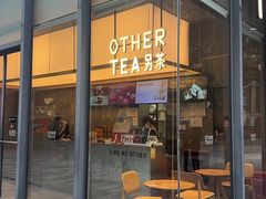 -OT另茶(上海幸福里店)