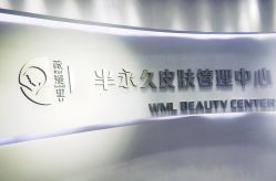 -薇漫里纹眉半永久连锁品牌