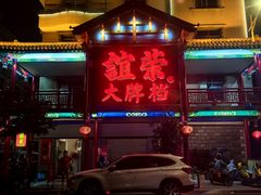 -谊荣海鲜大牌档(石湖店)