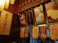 -南宋胡记(杭州体育场路店)