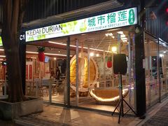 -都念榴莲·城市榴莲