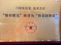 -闫府私房菜·百年鲁菜(恒隆店)