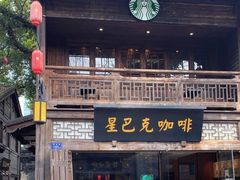 -星巴克(福州三坊七巷店)