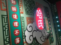 -上海哈尔滨食品厂(合生汇店)